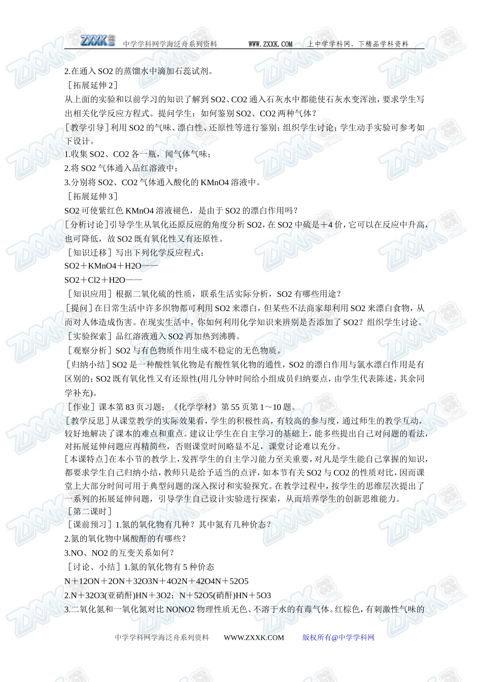 第三节 硫和氮的氧化物2_第2页