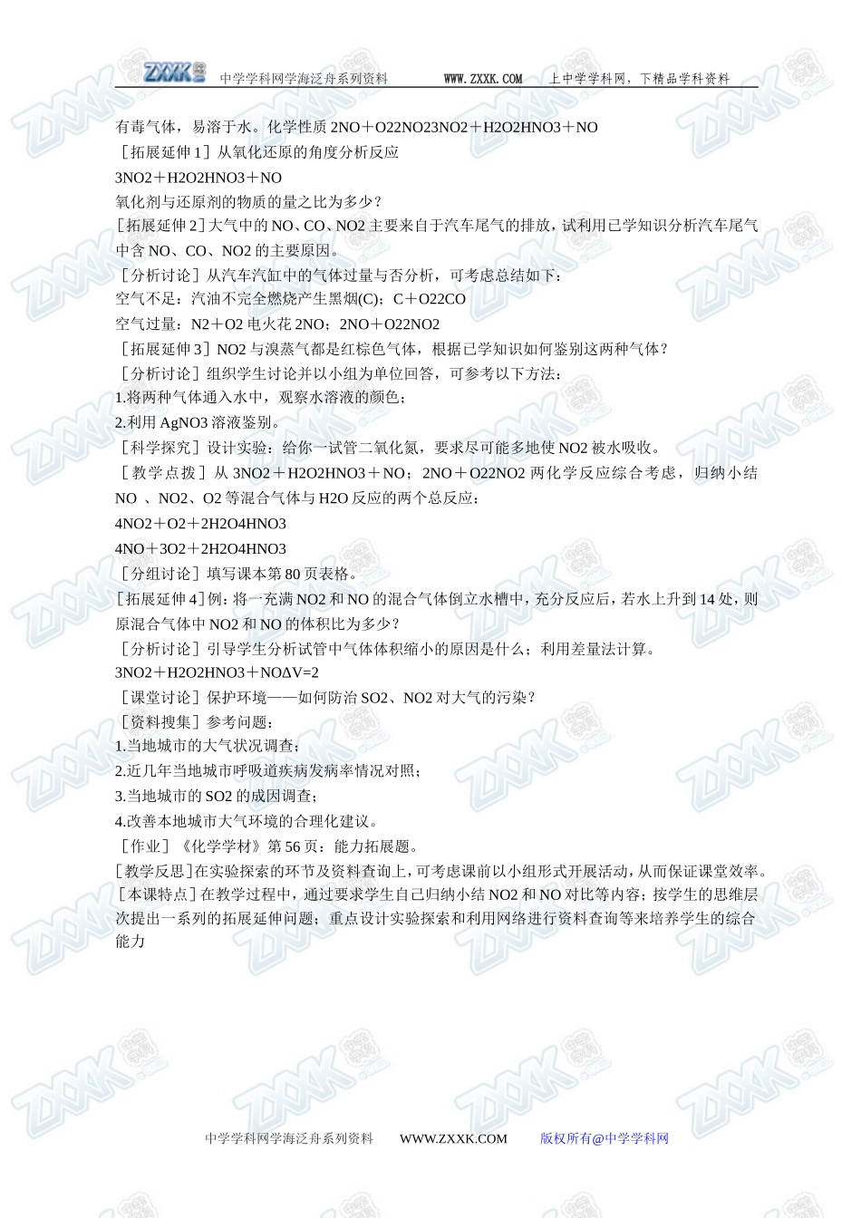 第三节 硫和氮的氧化物2_第3页