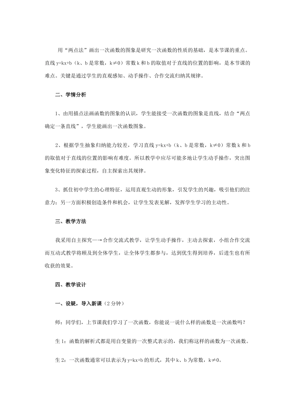 八年级数学 一次函数的图象教学设计 新人教版_第2页