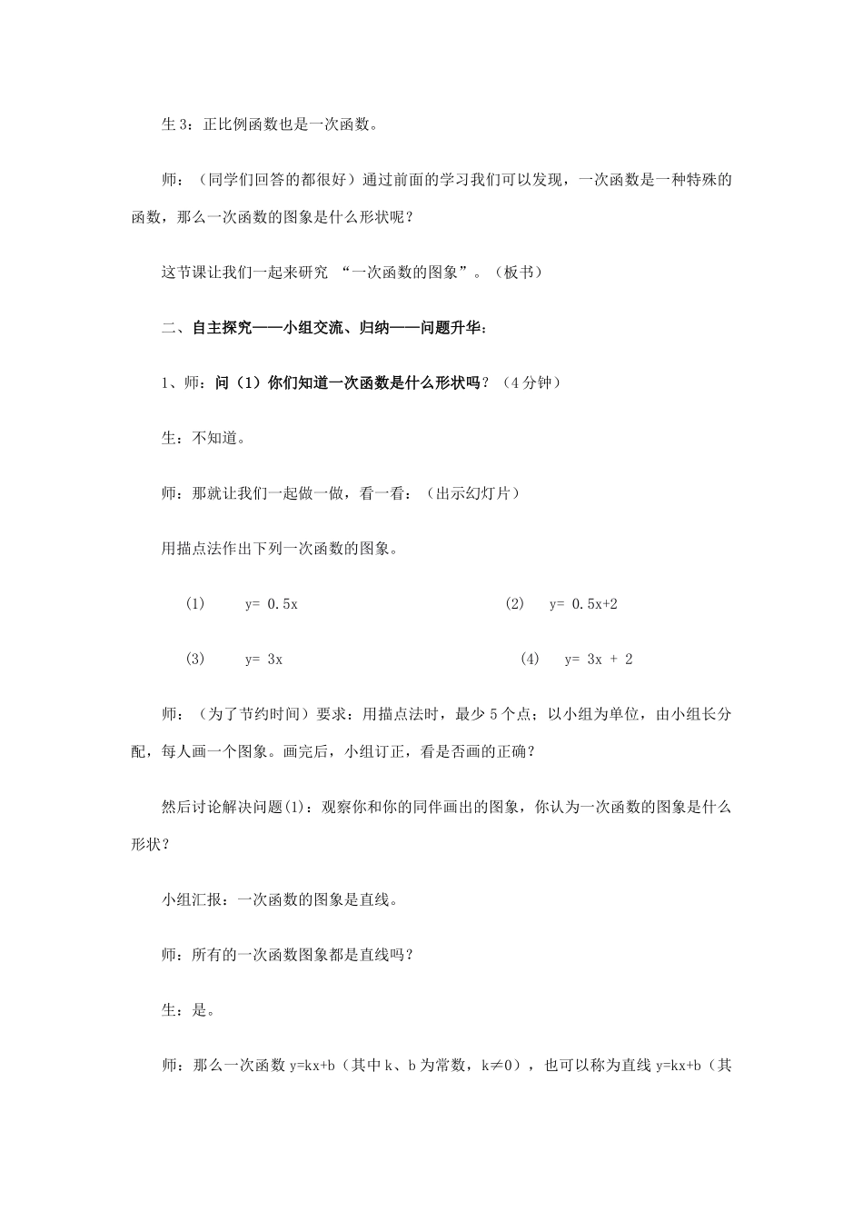 八年级数学 一次函数的图象教学设计 新人教版_第3页