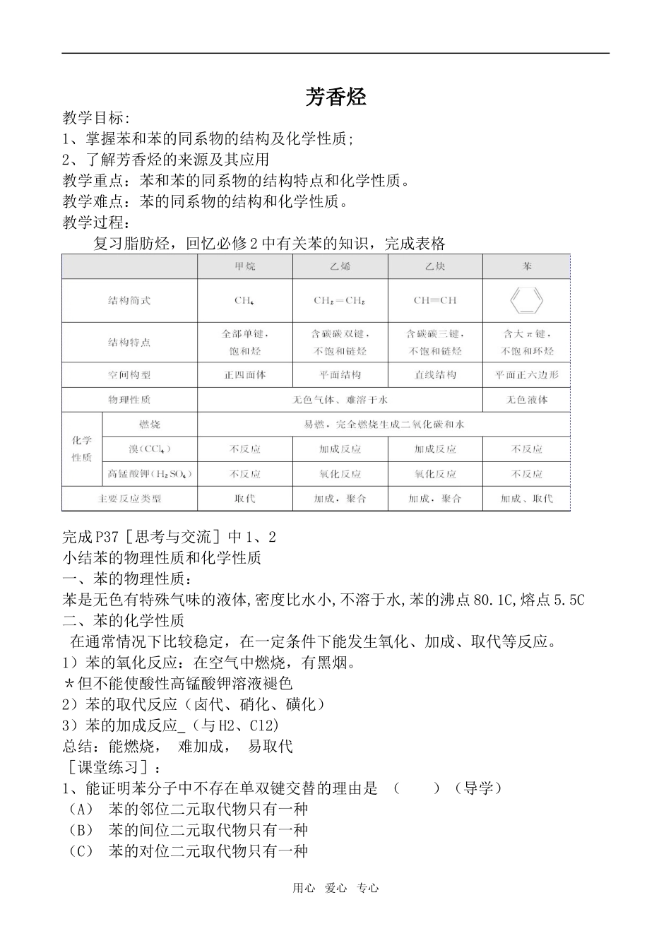 高中化学芳香烃1新人教版选修五_第1页
