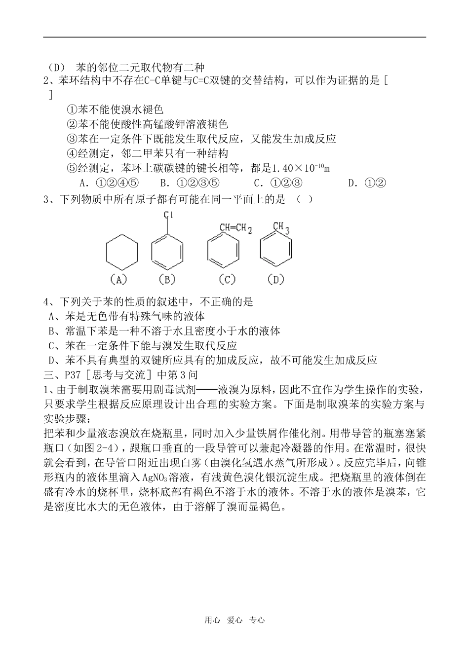 高中化学芳香烃1新人教版选修五_第2页