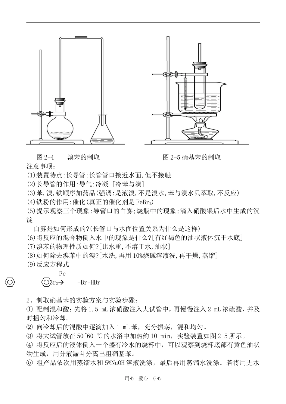 高中化学芳香烃1新人教版选修五_第3页