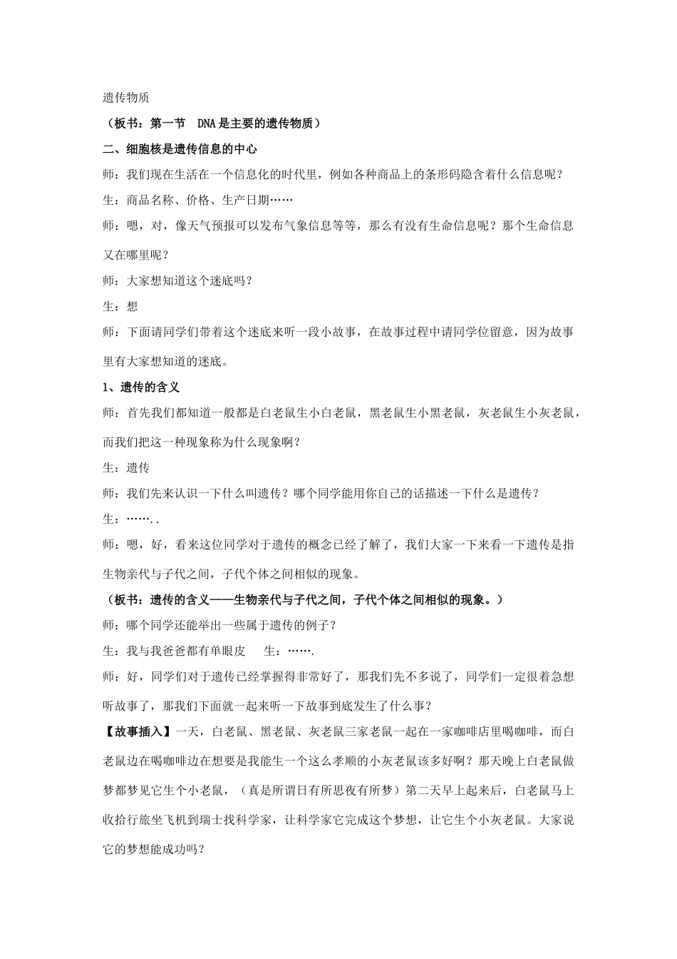 八年级生物上册 第5单元 生物的生殖、发育与遗传 第一节 DNA是主要的遗传物质名师教案2 苏教版_第2页