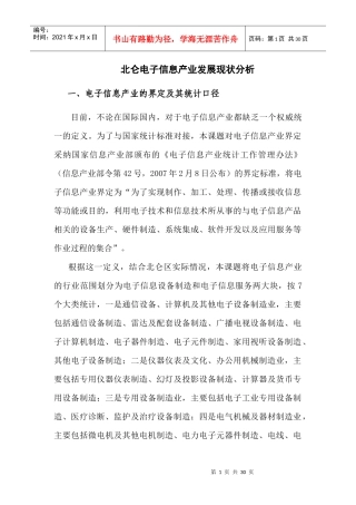 北仑电子信息产业发展现状分析-北仑区电子信息产业发展现状