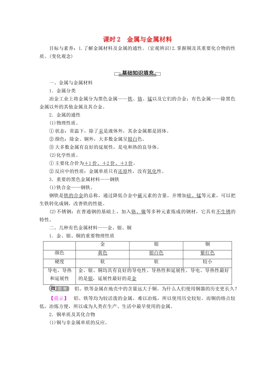 高中化学 第4章 第2节 课时2 金属与金属材料教案 鲁科版必修1-鲁科版高一必修1化学教案_第1页