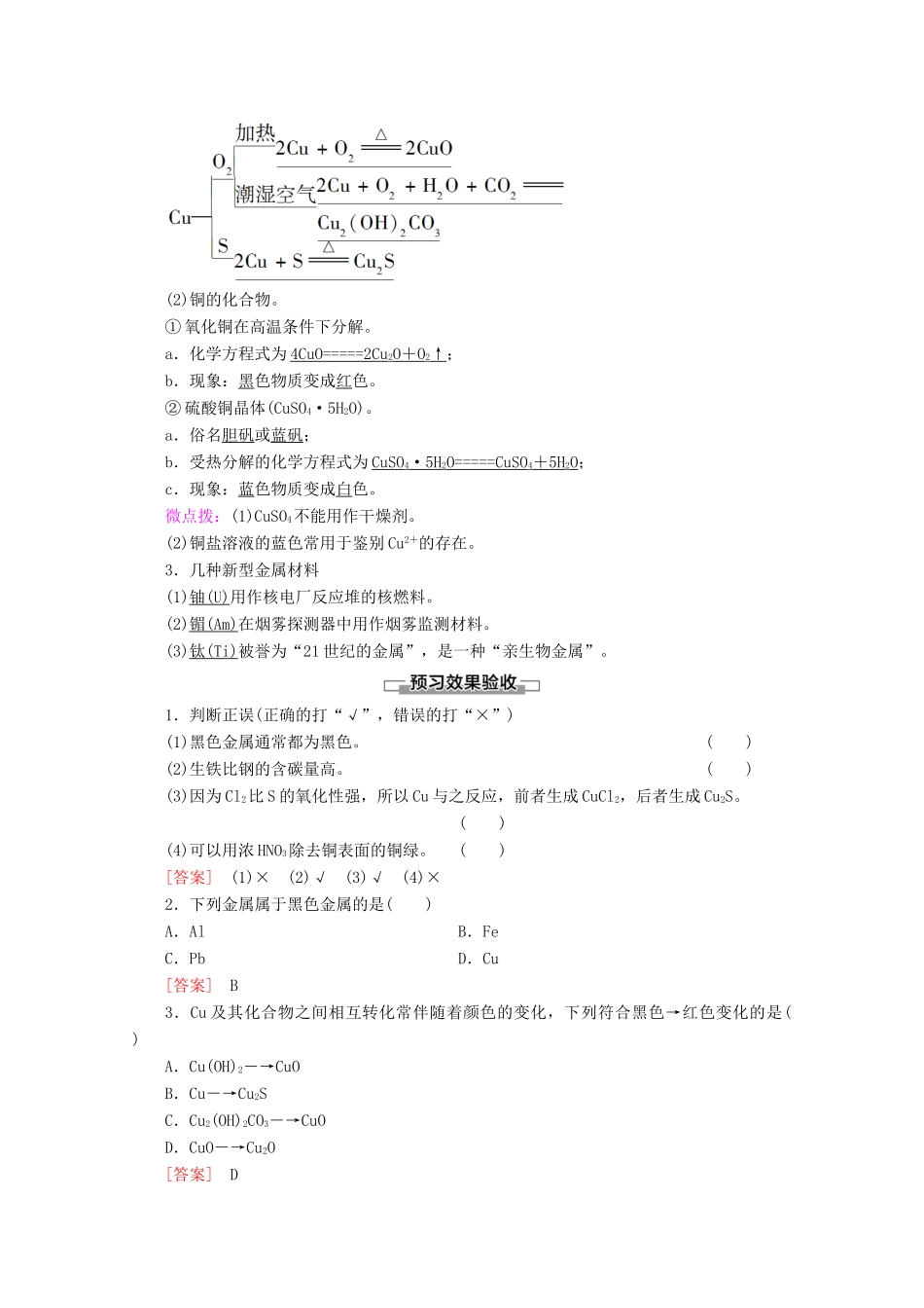 高中化学 第4章 第2节 课时2 金属与金属材料教案 鲁科版必修1-鲁科版高一必修1化学教案_第2页