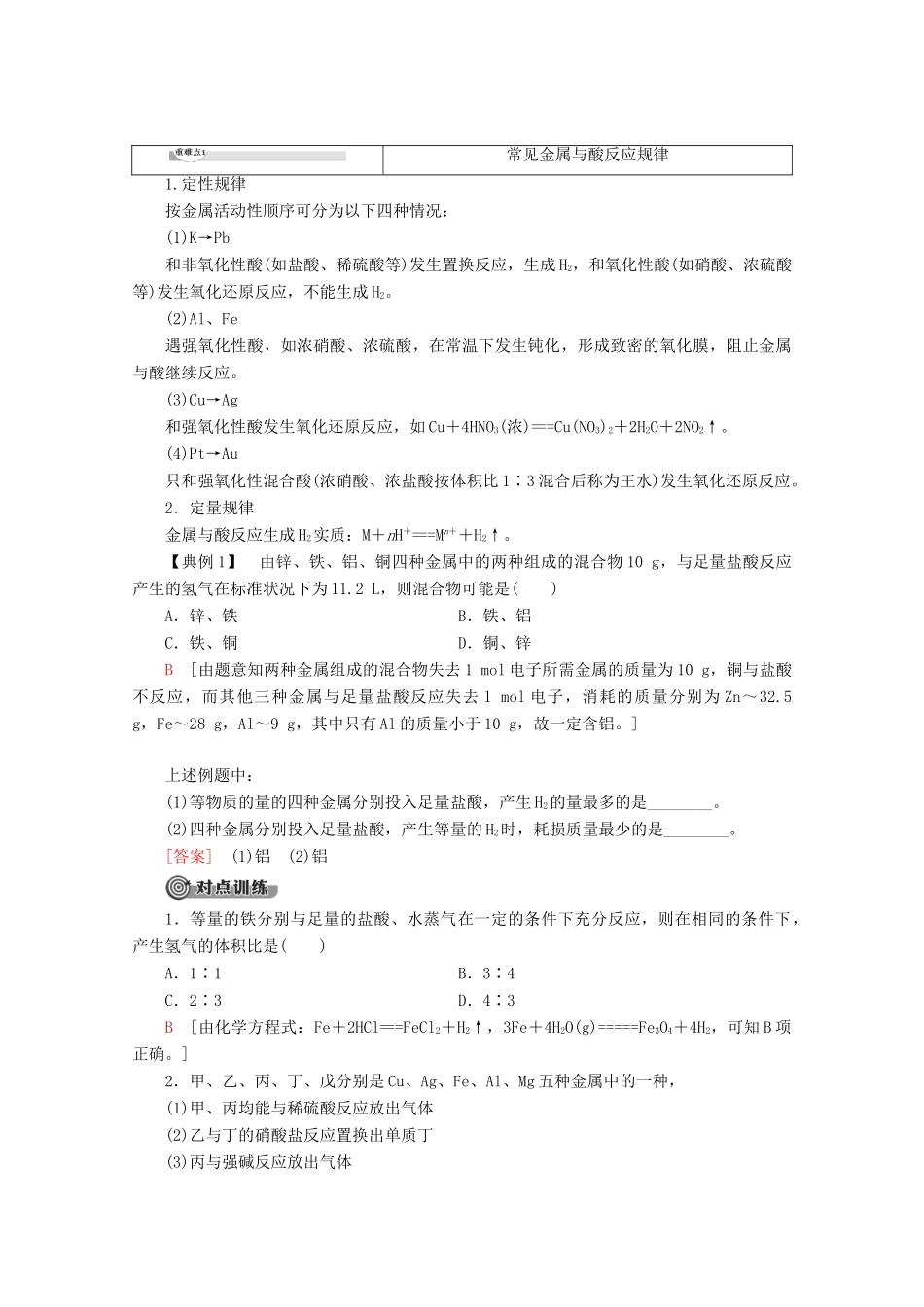 高中化学 第4章 第2节 课时2 金属与金属材料教案 鲁科版必修1-鲁科版高一必修1化学教案_第3页