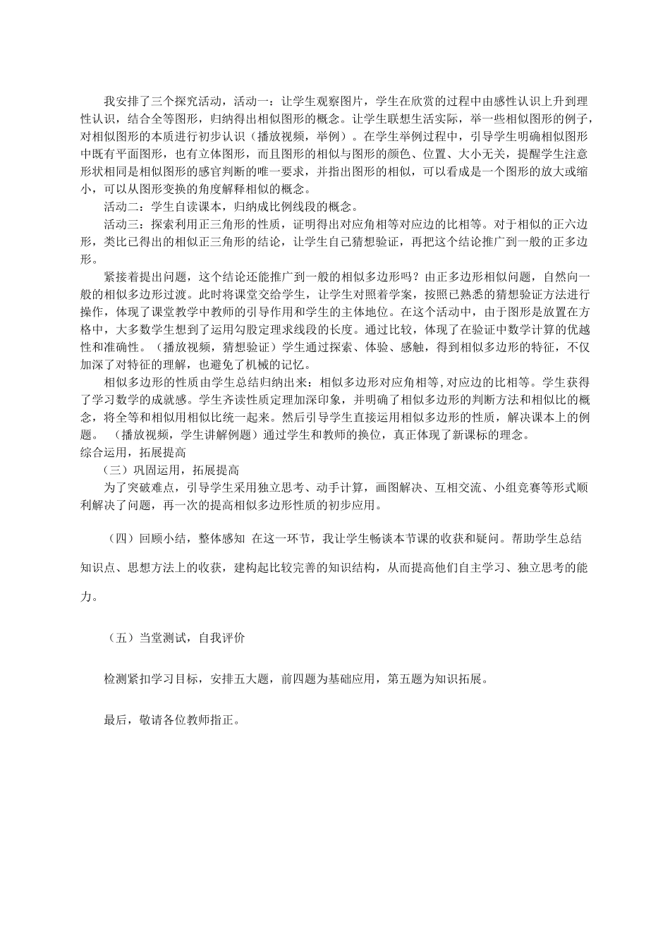 九年级数学上册 第23章 图形的相似23.2 相似图形说课稿 （新版）华东师大版-（新版）华东师大版初中九年级上册数学教案_第2页