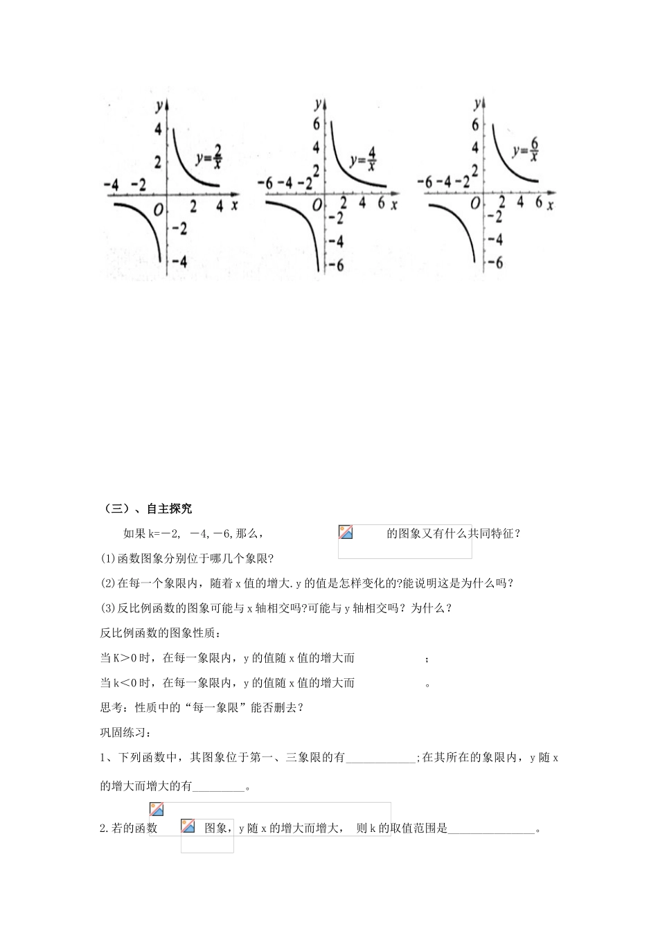 九年级数学上册 第六章 反比例函数2 反比例函数的图象与性质说课稿1 （新版）北师大版-（新版）北师大版初中九年级上册数学教案_第3页