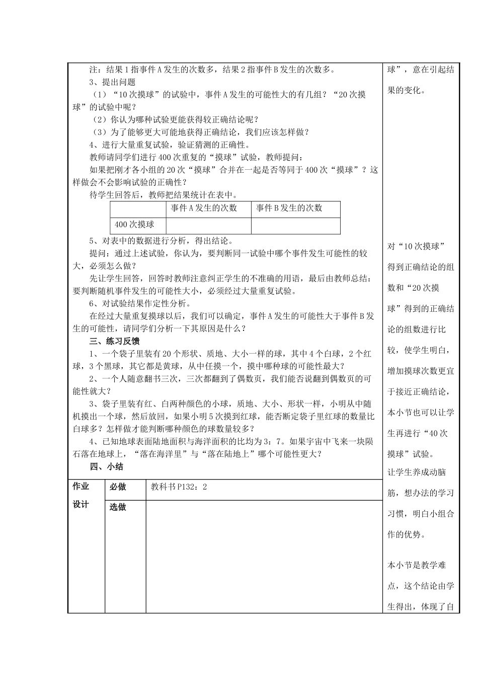 甘肃省通渭县黑燕山学校九年级数学上册 25.1.1 随机事件（第2课时）教案 （新版）新人教版_第2页