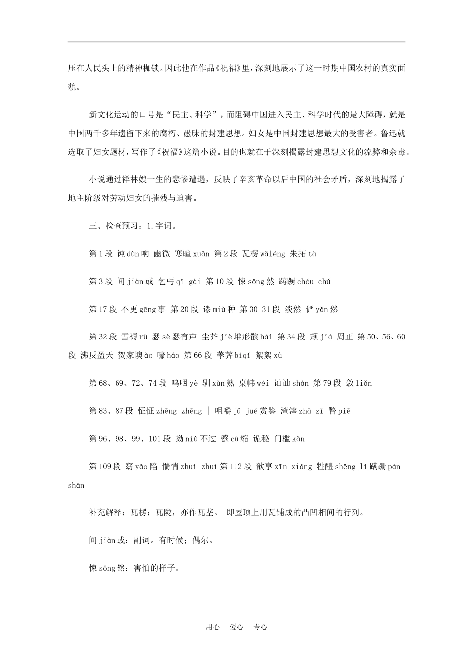 高中语文：1.2《祝福》教案（新人教版必修3）_第2页