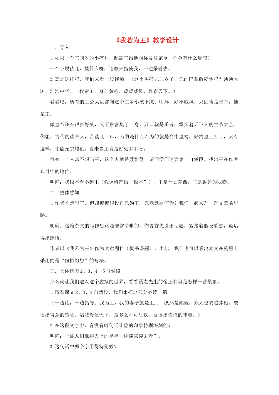 高中语文 第二单元之《我若为王》教学设计 人教版第二册_第1页