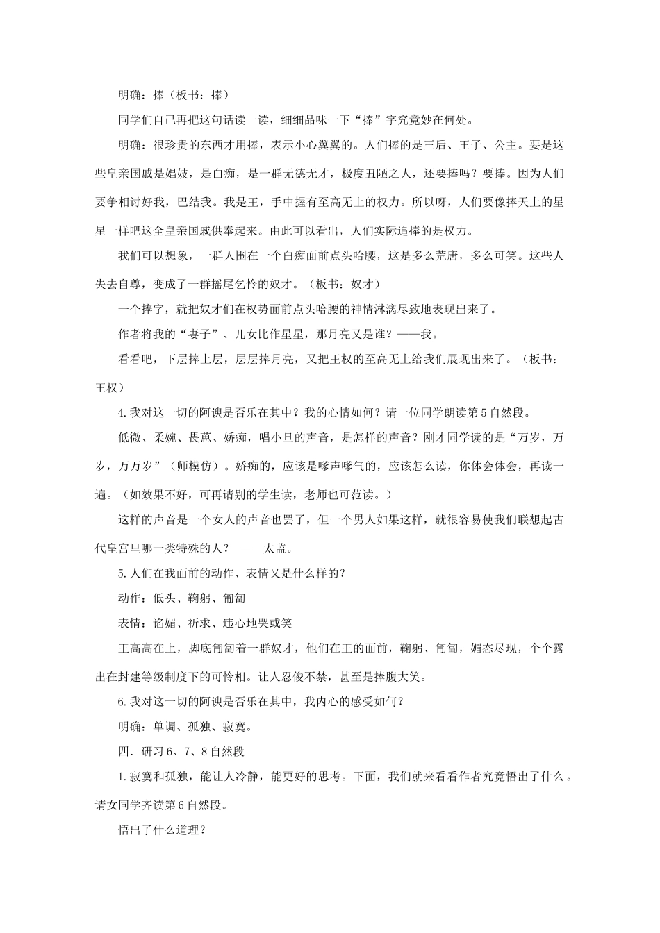 高中语文 第二单元之《我若为王》教学设计 人教版第二册_第2页