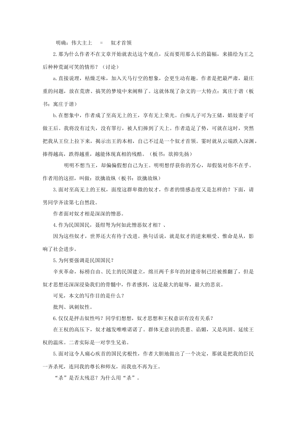 高中语文 第二单元之《我若为王》教学设计 人教版第二册_第3页