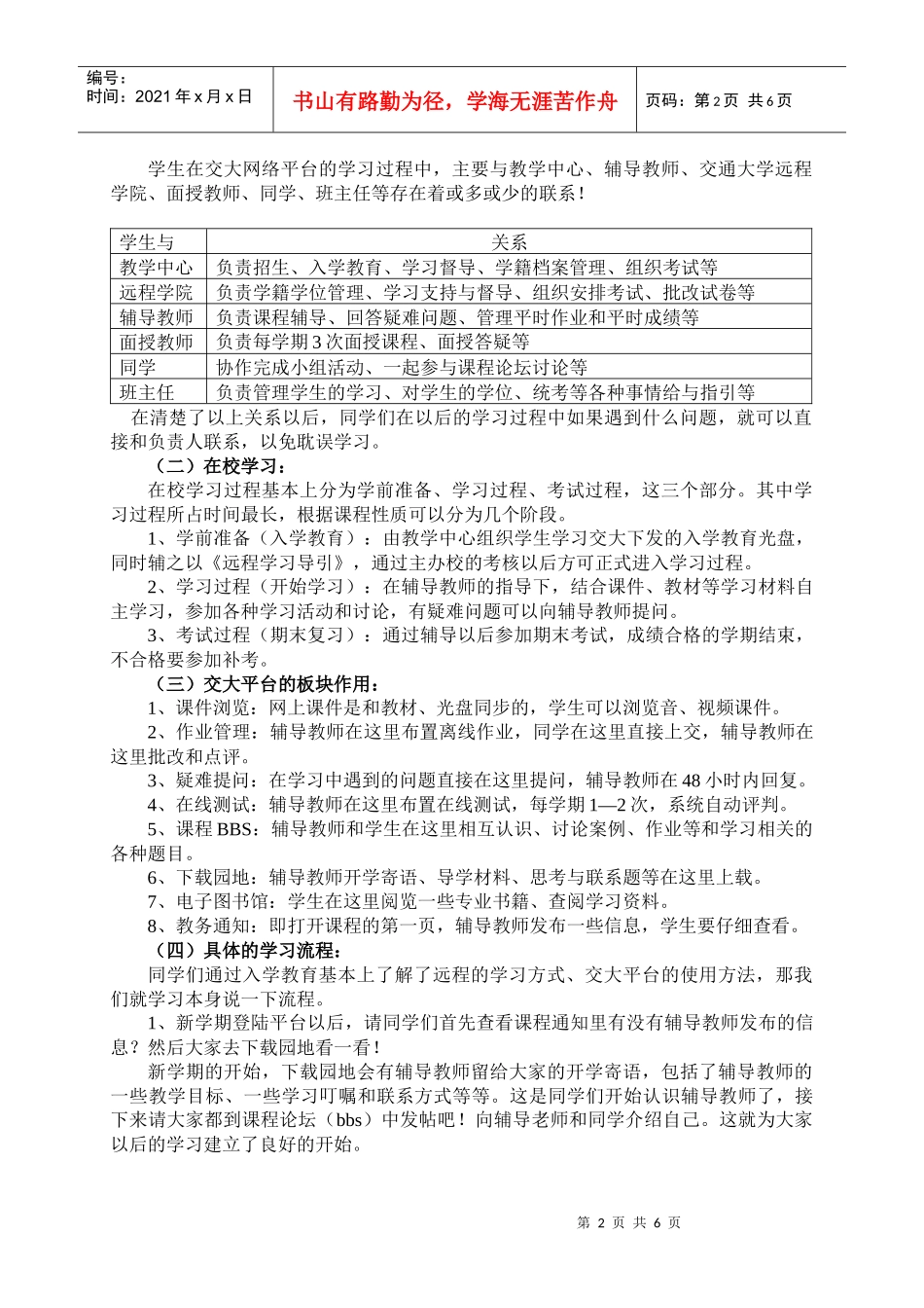 北京交通大学远程与继续教育学院_第2页
