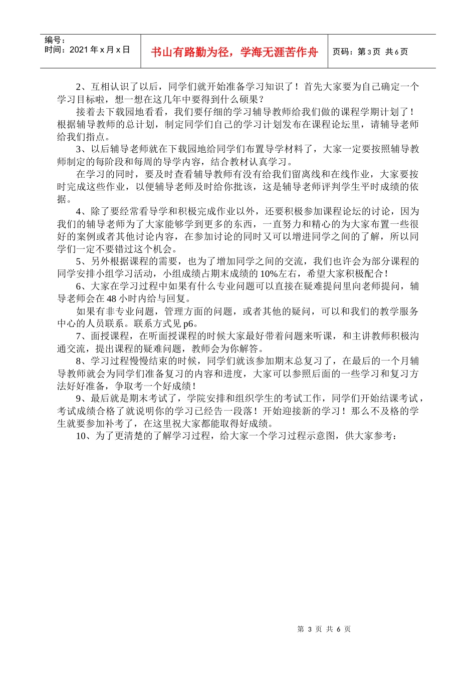 北京交通大学远程与继续教育学院_第3页