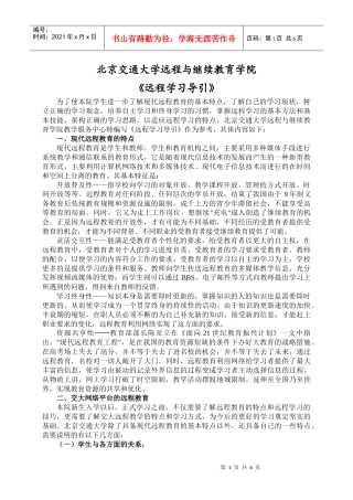 北京交通大学远程与继续教育学院