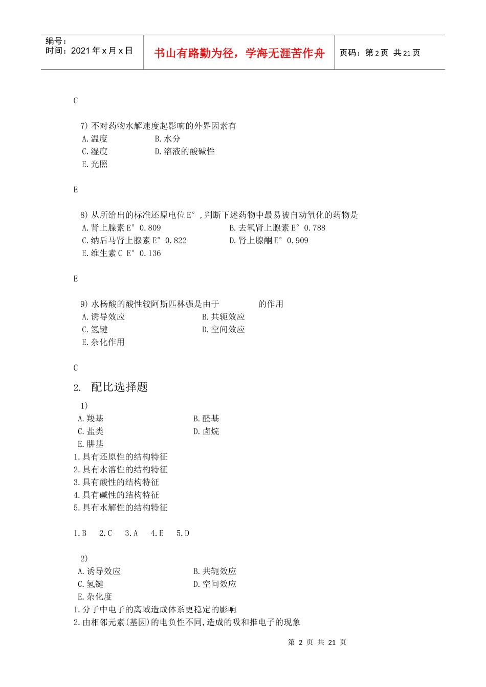 12新药研究和设计_第2页