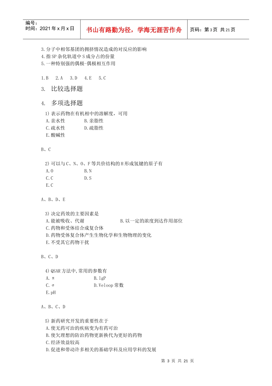 12新药研究和设计_第3页