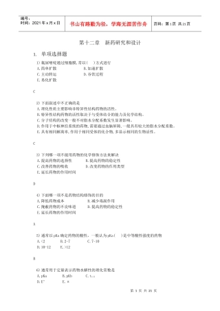 12新药研究和设计