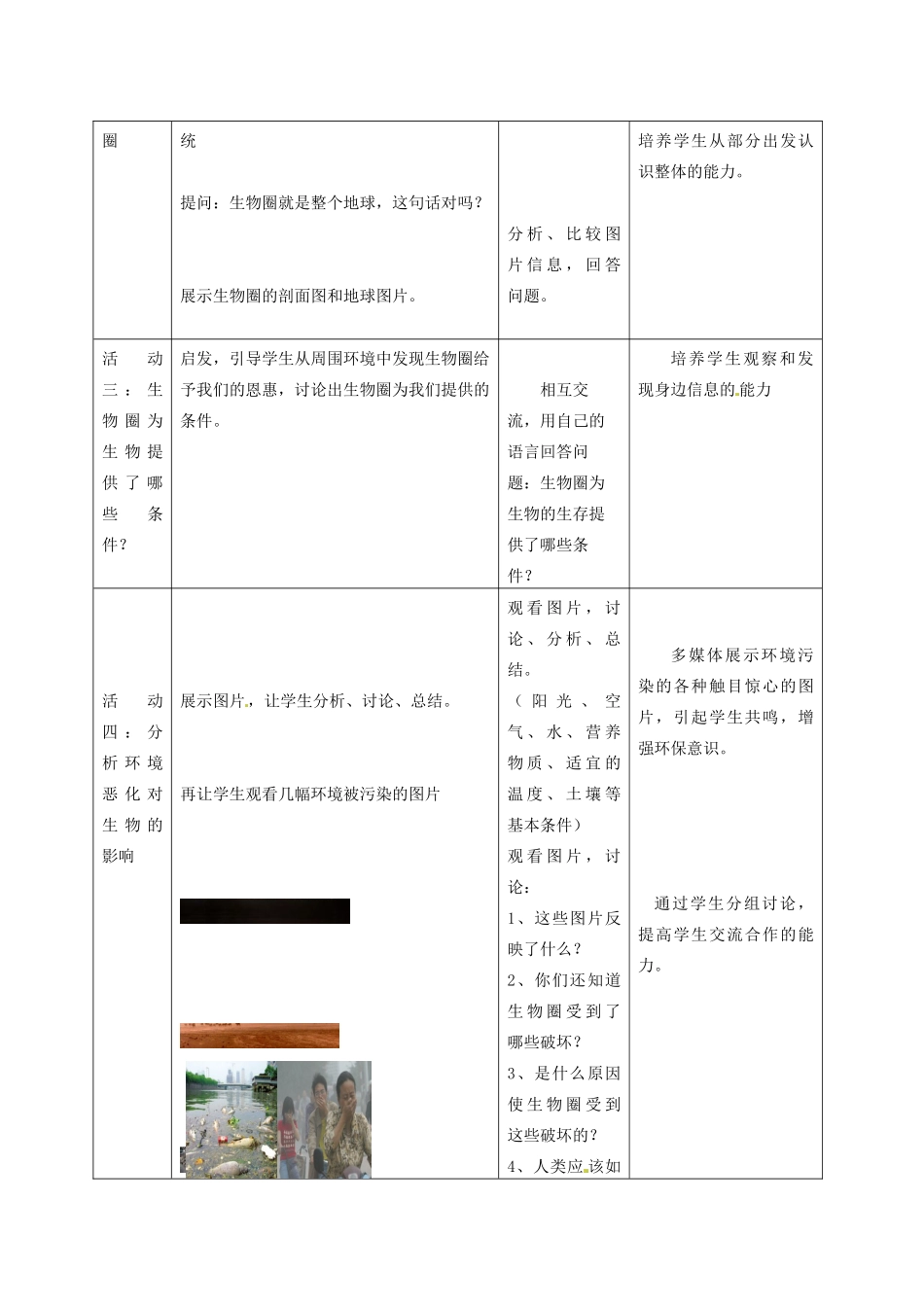 江苏省宿迁市钟吾初级中学七年级生物上册 第二单元《生物圈》教学设计 苏科版_第3页