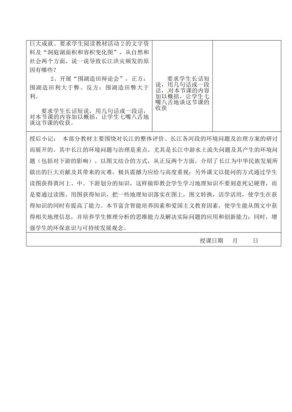江苏省昆山市锦溪中学八年级地理上册 2-3 河流教案 （新版）新人教版_第2页