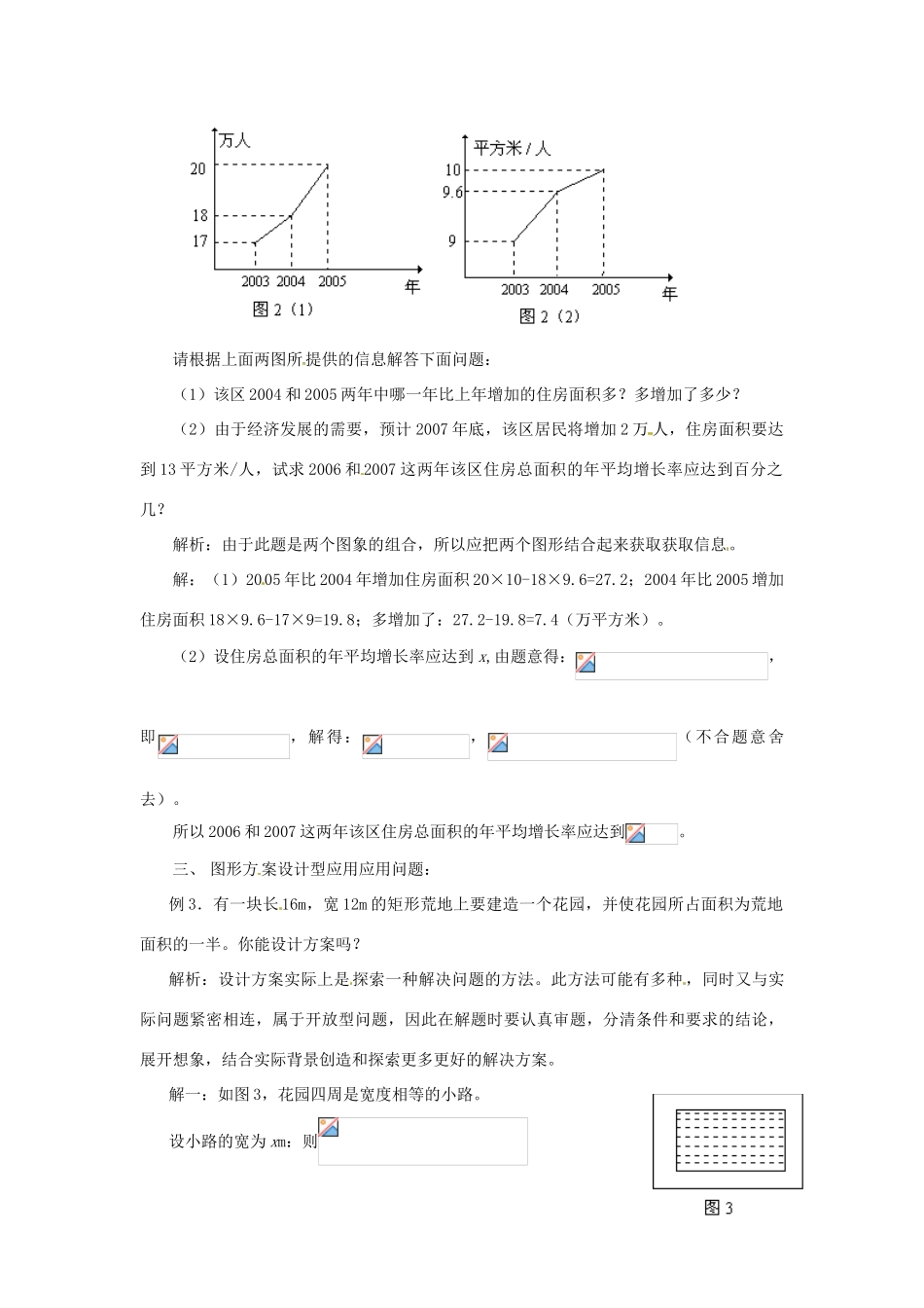 九年级数学上册  第二十八章一元二次方程复习教案 冀教版_第2页