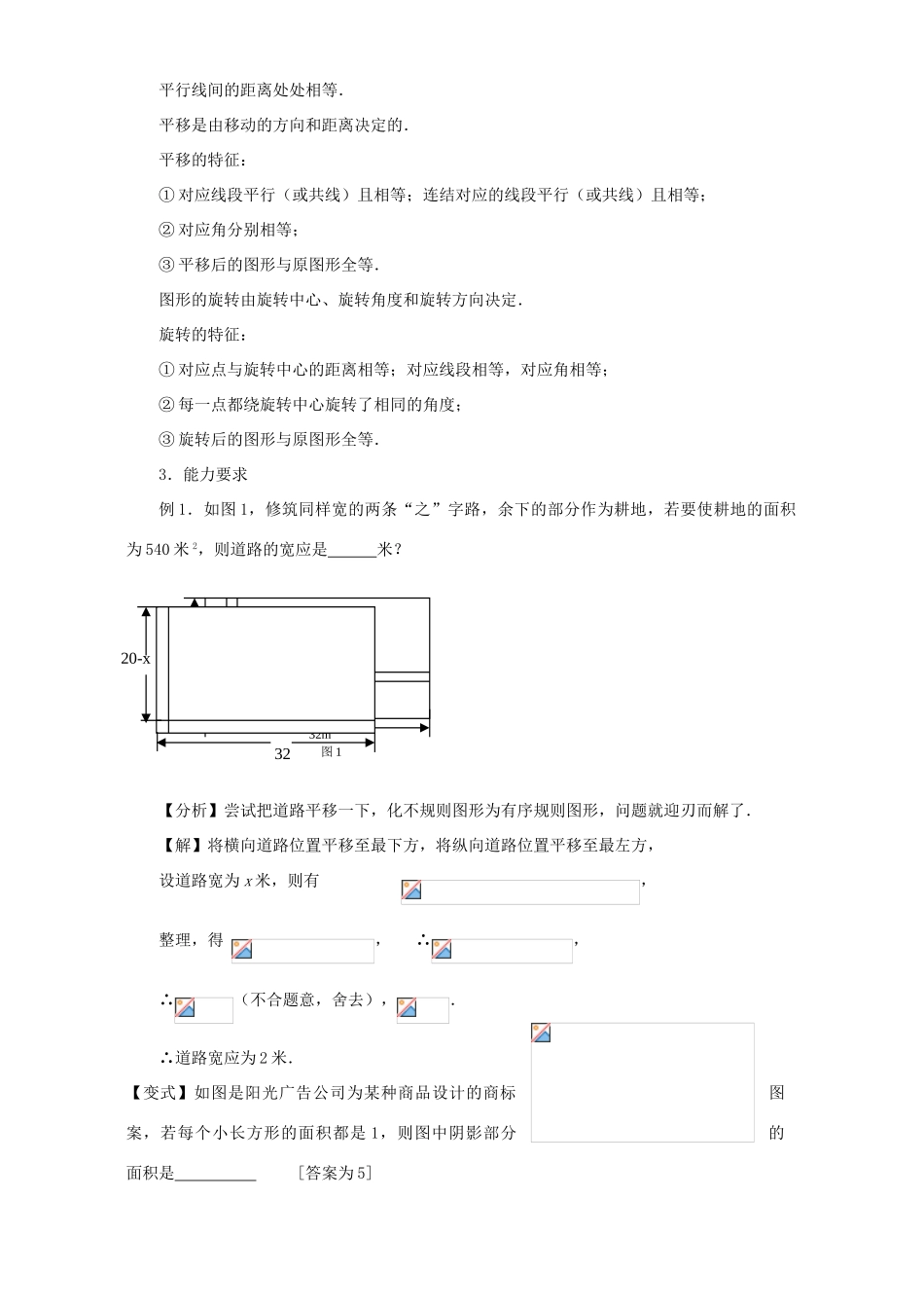 2007年江苏省苏州市中考数学复习教案 图形与图形的变换_第3页