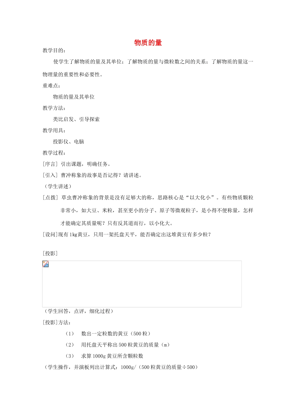 高中化学 第1章 认识化学科学 第3节 物质的量教案 鲁科版必修1-鲁科版高一必修1化学教案_第1页