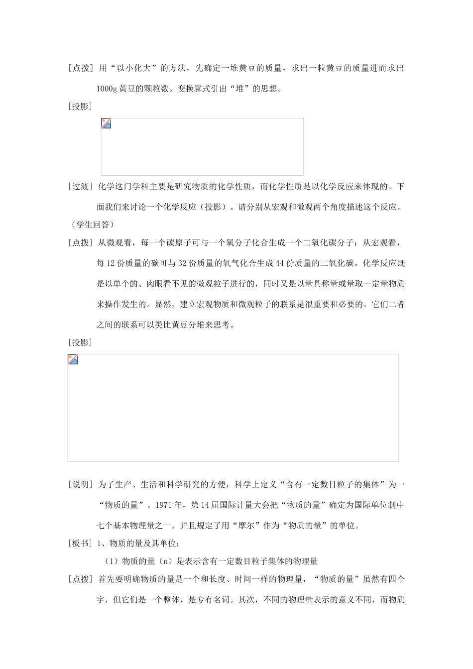 高中化学 第1章 认识化学科学 第3节 物质的量教案 鲁科版必修1-鲁科版高一必修1化学教案_第2页