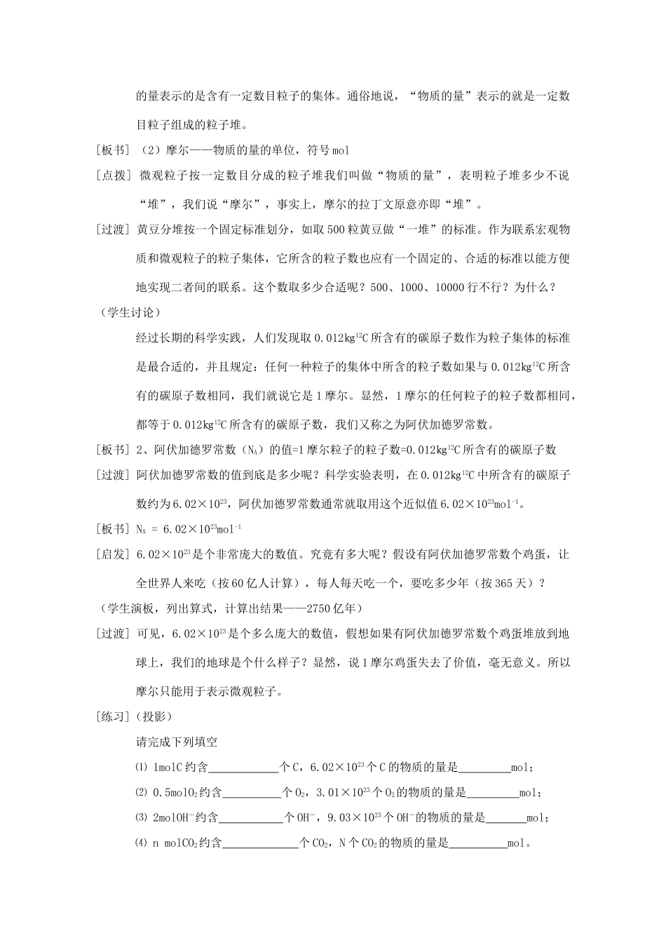 高中化学 第1章 认识化学科学 第3节 物质的量教案 鲁科版必修1-鲁科版高一必修1化学教案_第3页