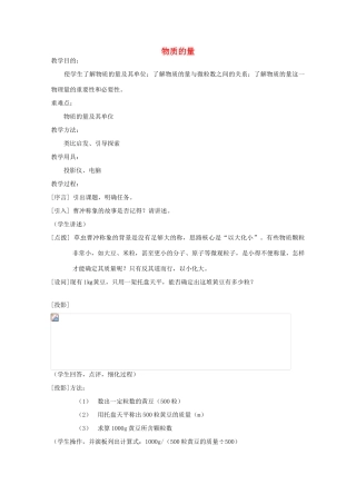 高中化学 第1章 认识化学科学 第3节 物质的量教案 鲁科版必修1-鲁科版高一必修1化学教案