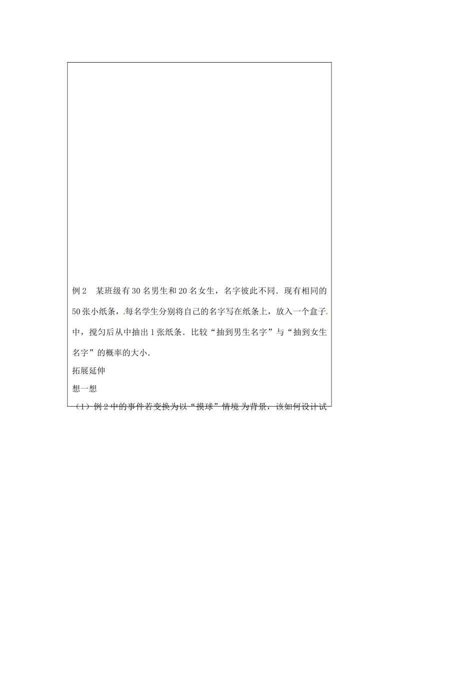 九年级数学上册 4.2 等可能条件下的概率（一）教案1 （新版）苏科版-（新版）苏科版初中九年级上册数学教案_第2页