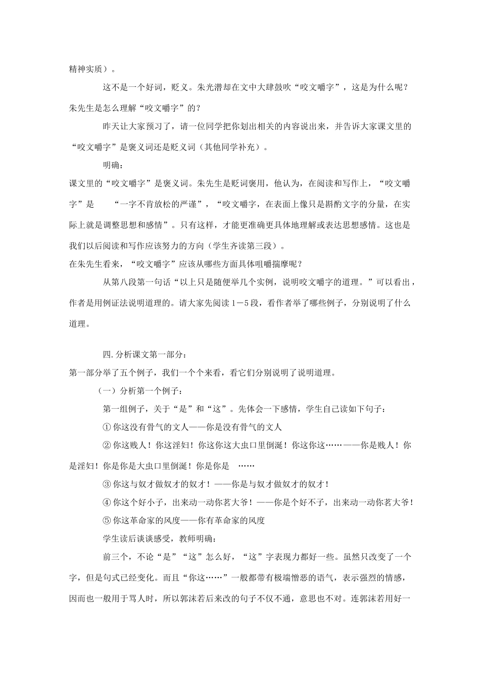 高中语文 第8课《咬文嚼字》（讲）新人教版必修5-新人教版高二必修5语文教案_第2页