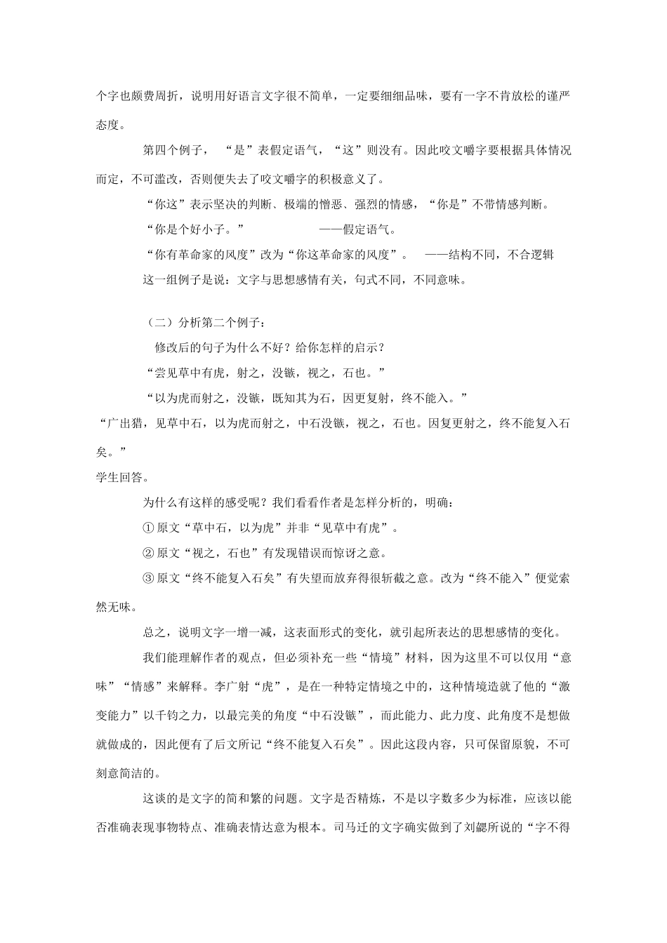 高中语文 第8课《咬文嚼字》（讲）新人教版必修5-新人教版高二必修5语文教案_第3页