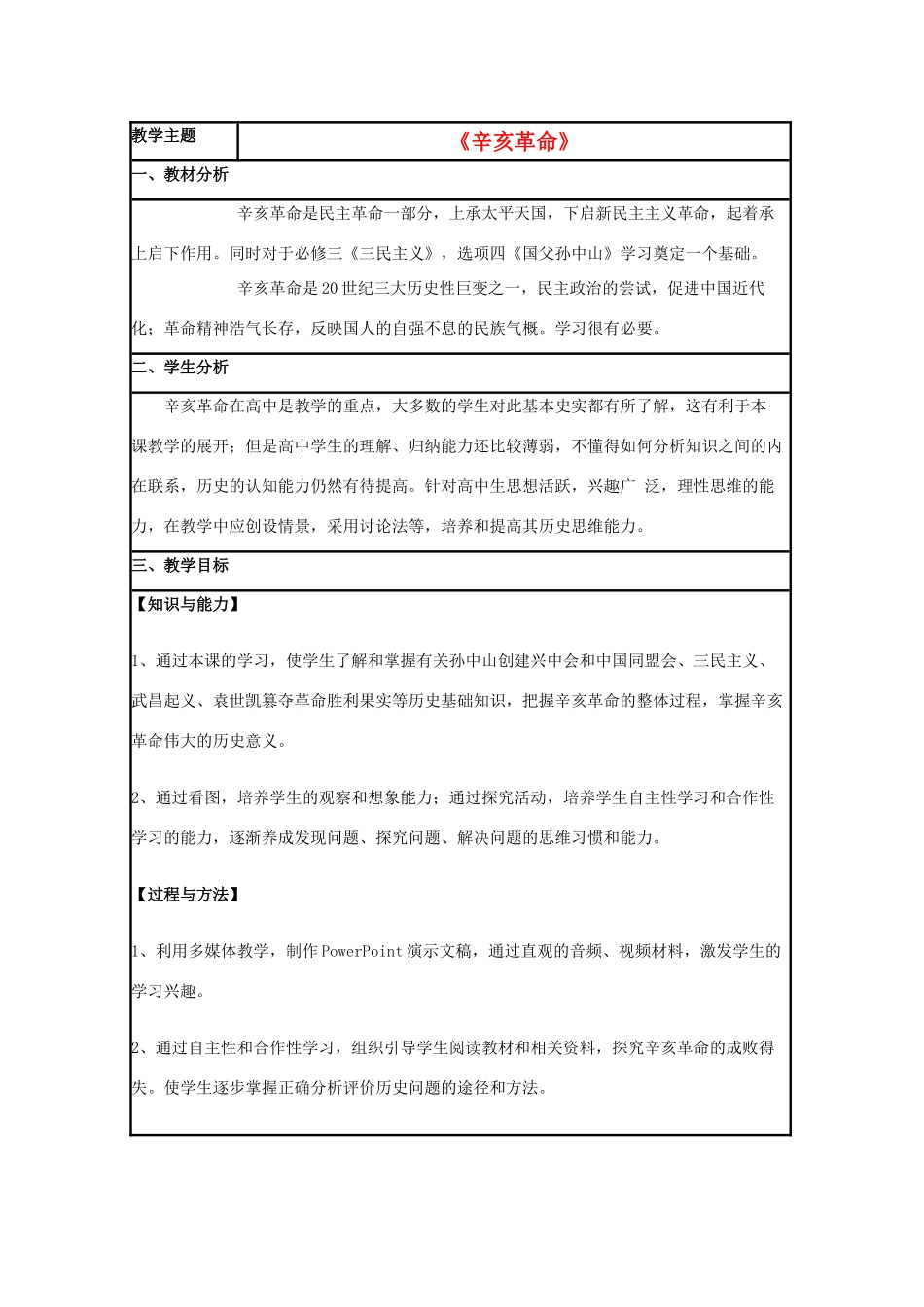 高中历史 第15课 辛亥革命教案37 岳麓版必修1-岳麓版高一必修1历史教案_第1页