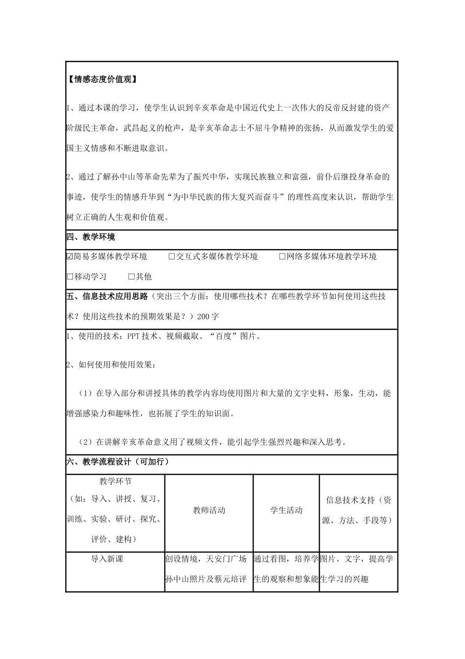 高中历史 第15课 辛亥革命教案37 岳麓版必修1-岳麓版高一必修1历史教案_第2页