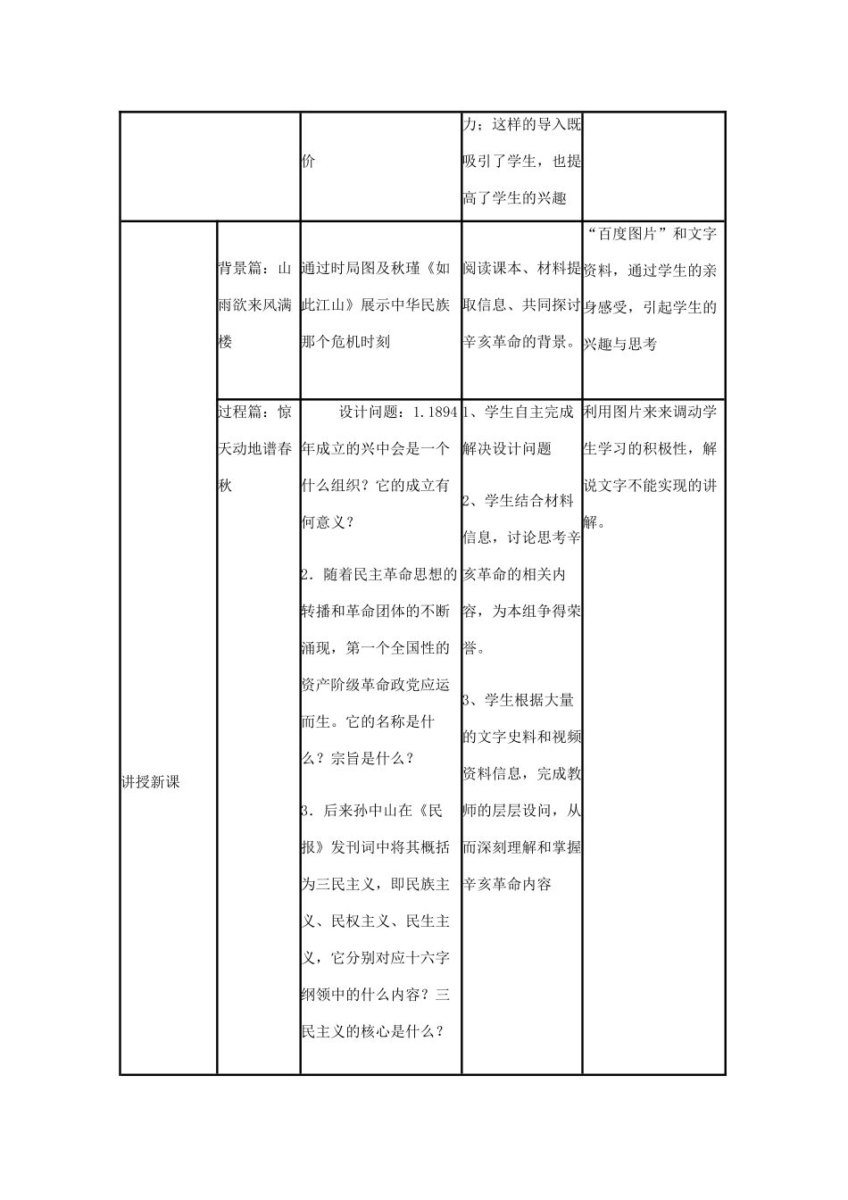 高中历史 第15课 辛亥革命教案37 岳麓版必修1-岳麓版高一必修1历史教案_第3页