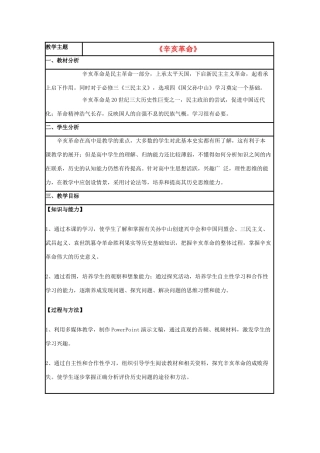 高中历史 第15课 辛亥革命教案37 岳麓版必修1-岳麓版高一必修1历史教案
