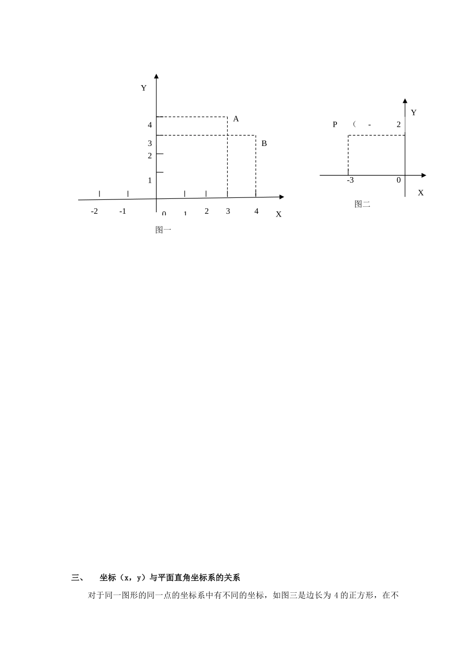 八年级数学上：第五章位置的确定复习教案北师大版_第2页