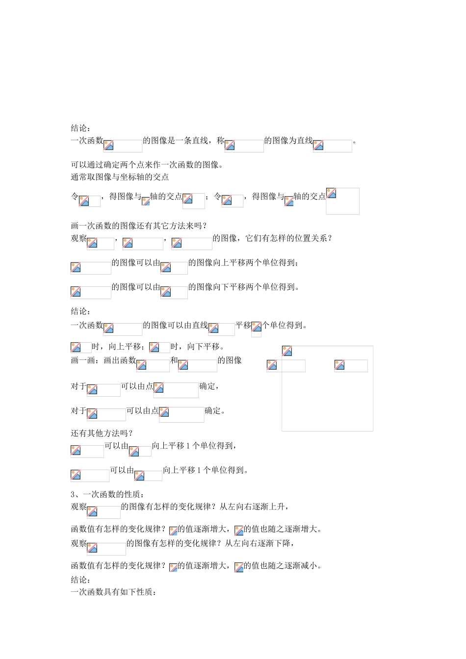 河南省濮阳市南乐县张果屯乡中学八年级数学上册《14.2.2一次函数（二）》教案 新人教版_第2页