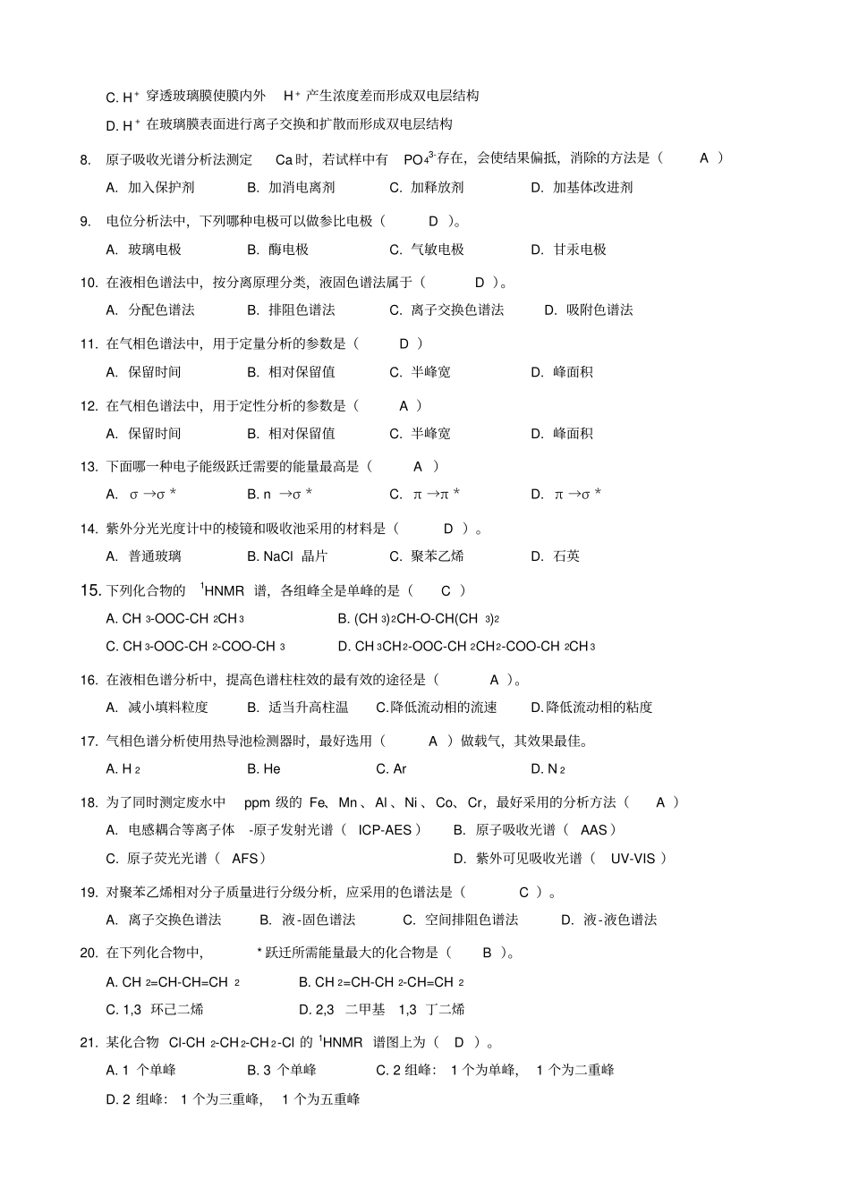 仪器分析试题库(自做答案).._第3页