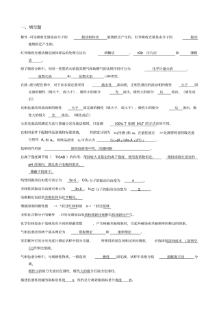 仪器分析试题库(自做答案)..