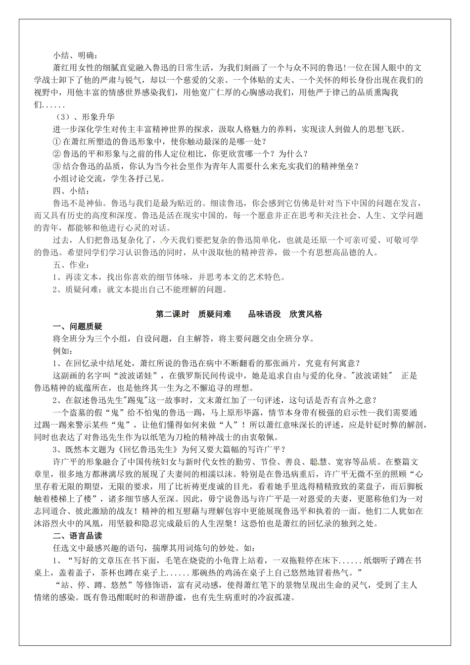 高语文 第2课《鲁迅 深刻与伟大的另一面是平和》教案 新人教版《中外传记作品选读》-新人教版高二全册语文教案_第3页