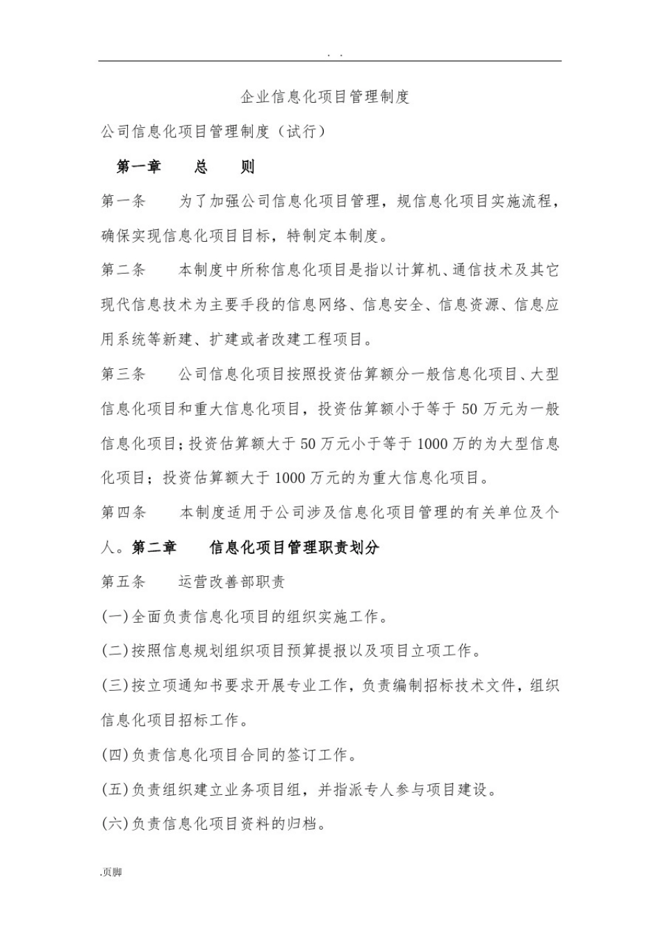 企业信息化项目管理制度_第1页