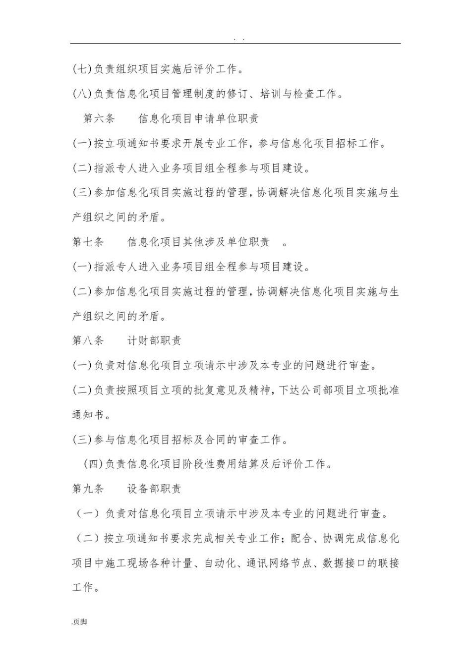 企业信息化项目管理制度_第2页