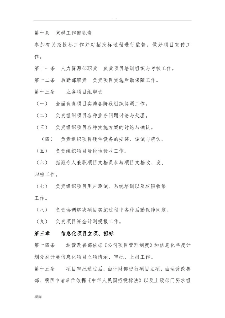 企业信息化项目管理制度_第3页