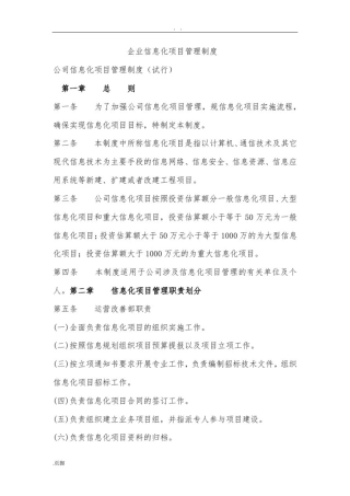 企业信息化项目管理制度