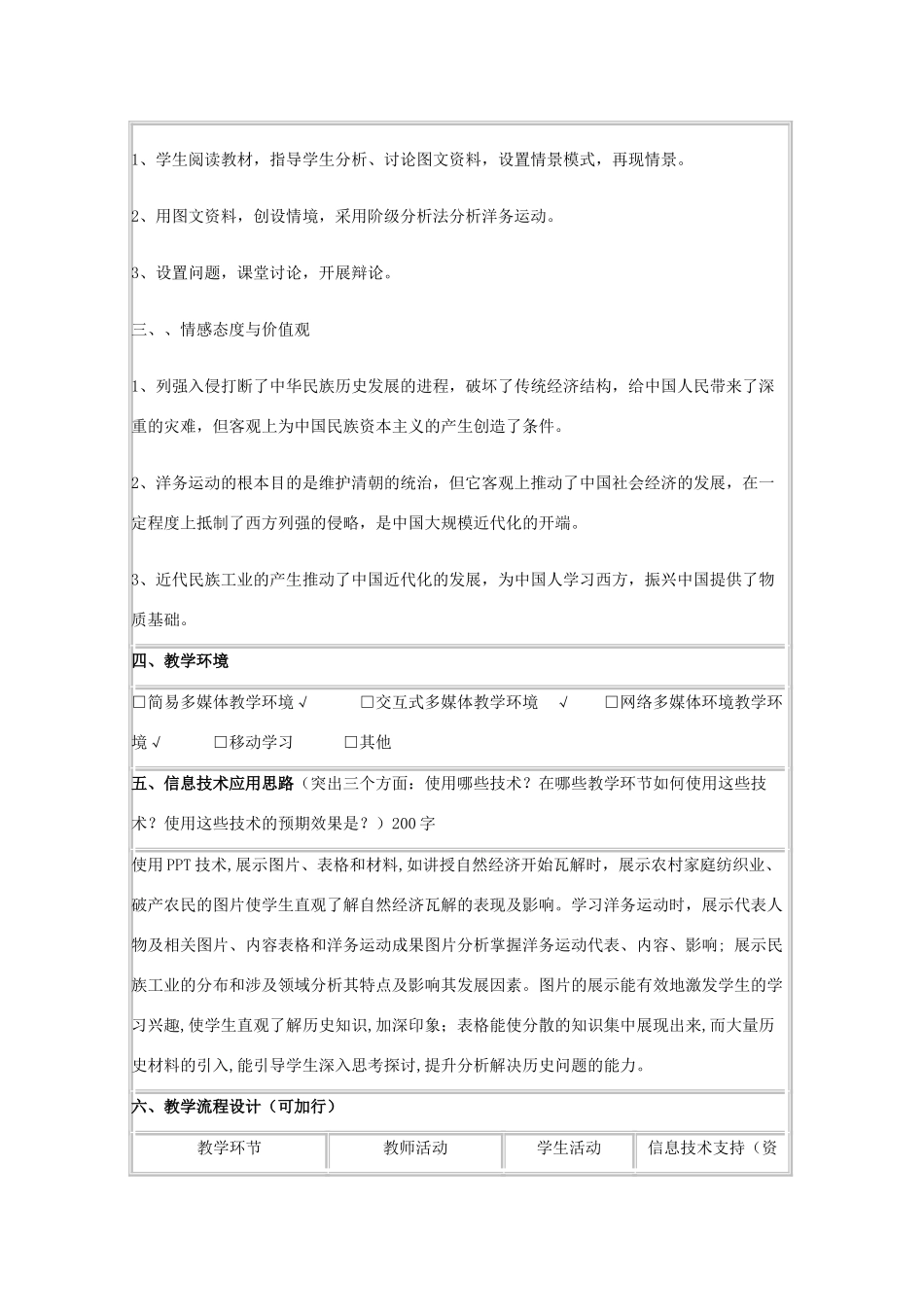 高中历史 第10课 近代中国社会经济结构的变动教案8 岳麓版必修2-岳麓版高一必修2历史教案_第2页